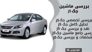 بررسی ماشین جک j5